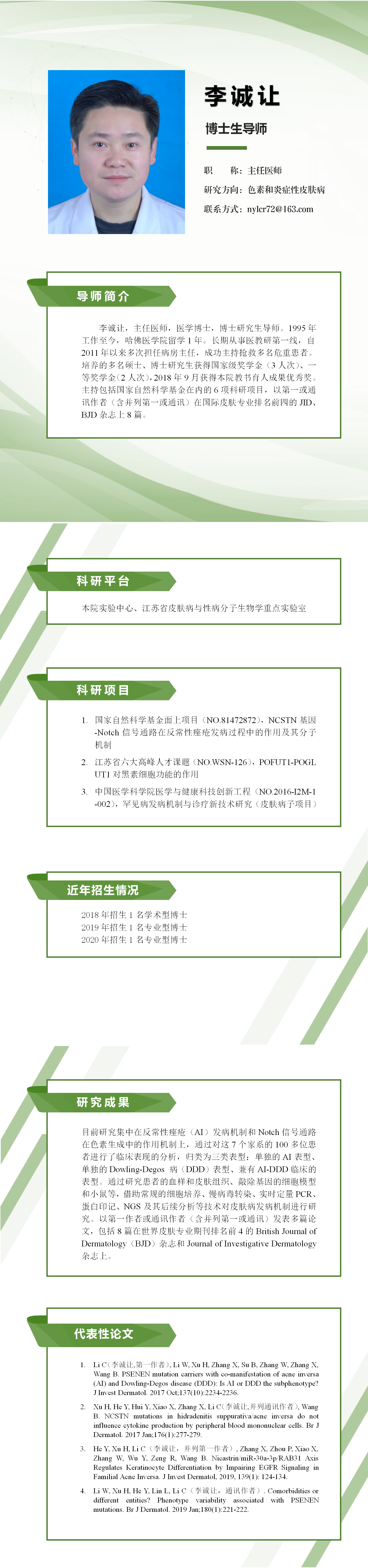 李诚让.png