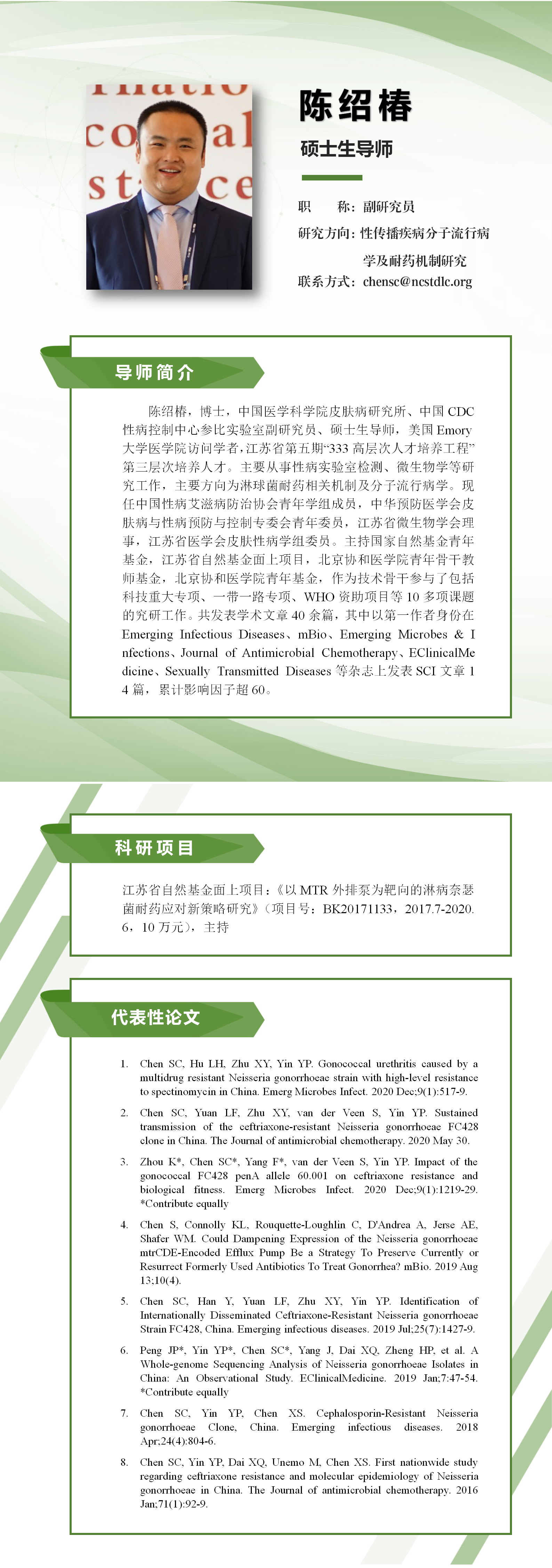 陈绍椿.png