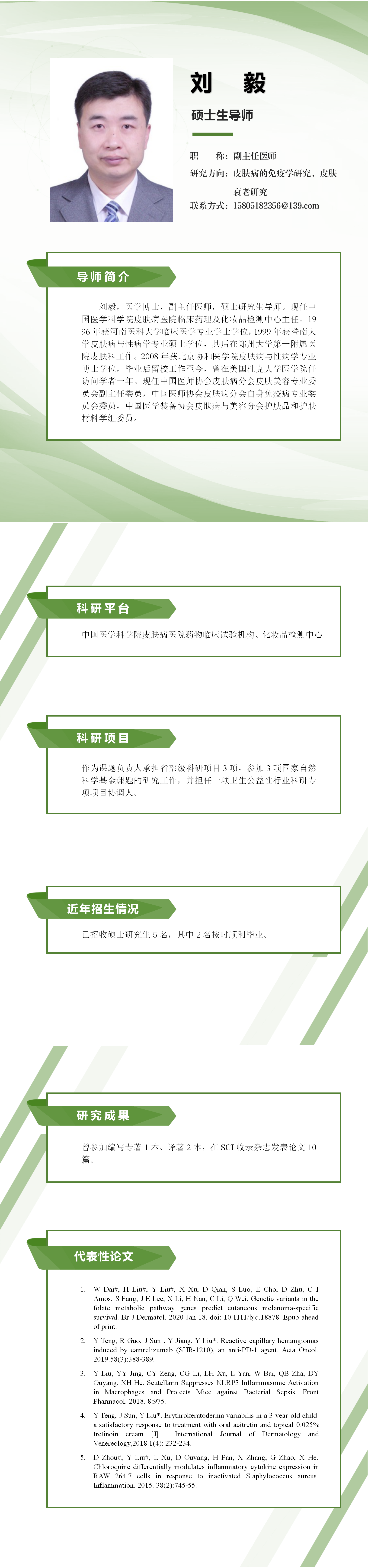 刘毅.png
