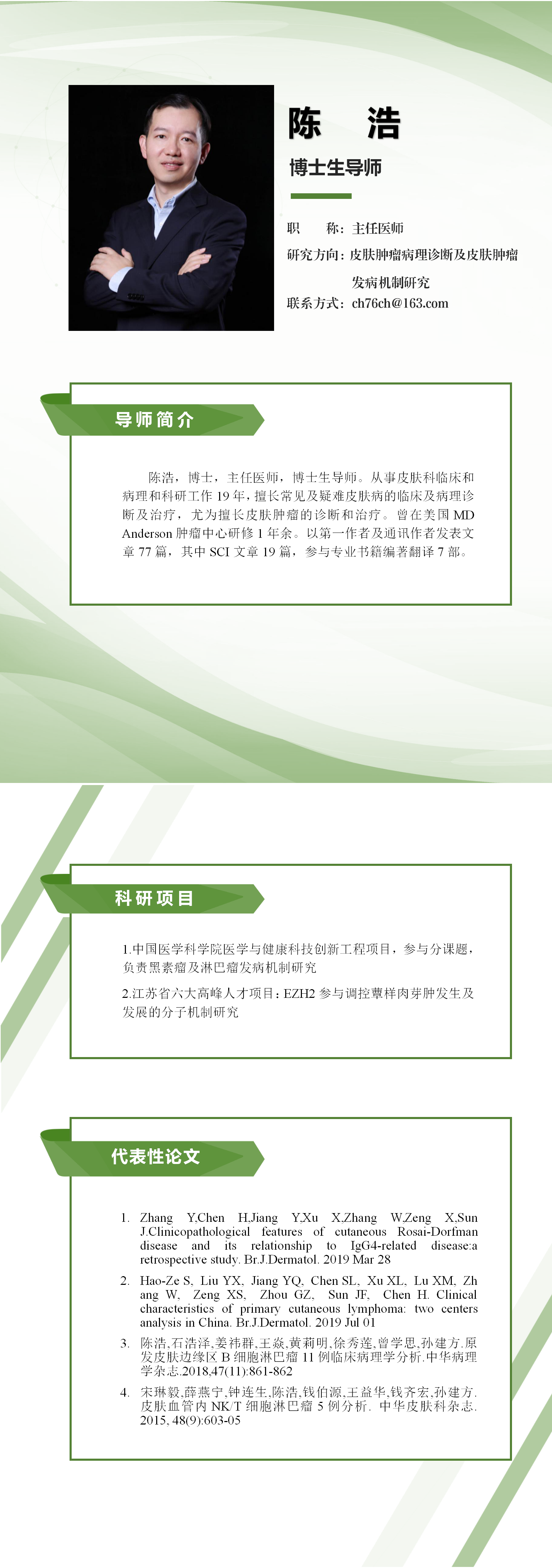 陈浩.png