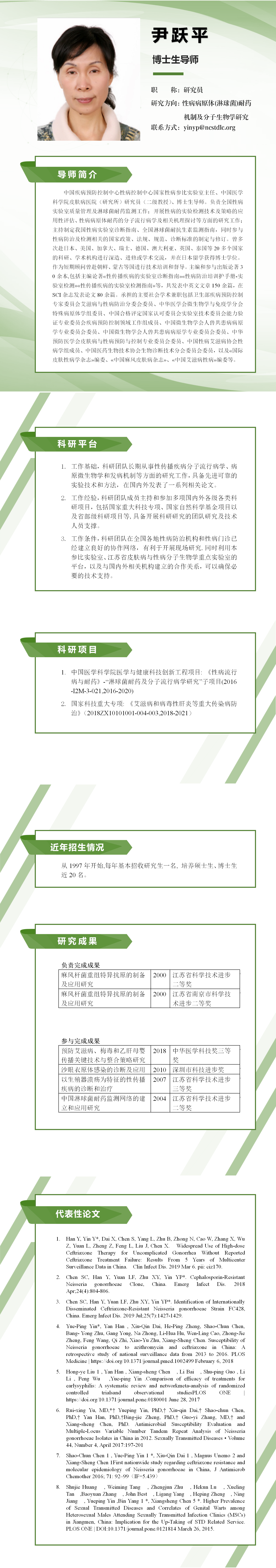尹跃平.png