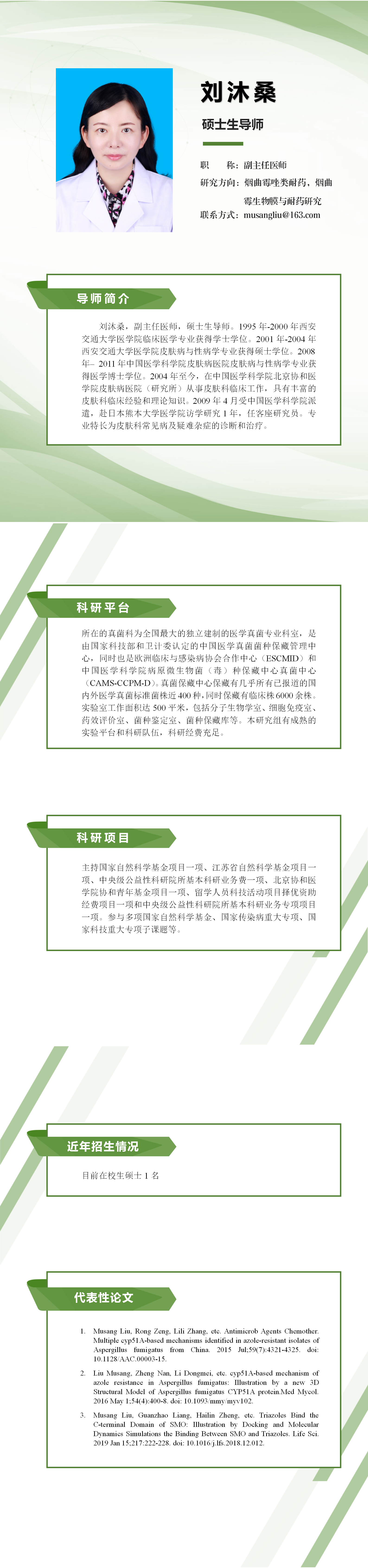 刘沐桑.png