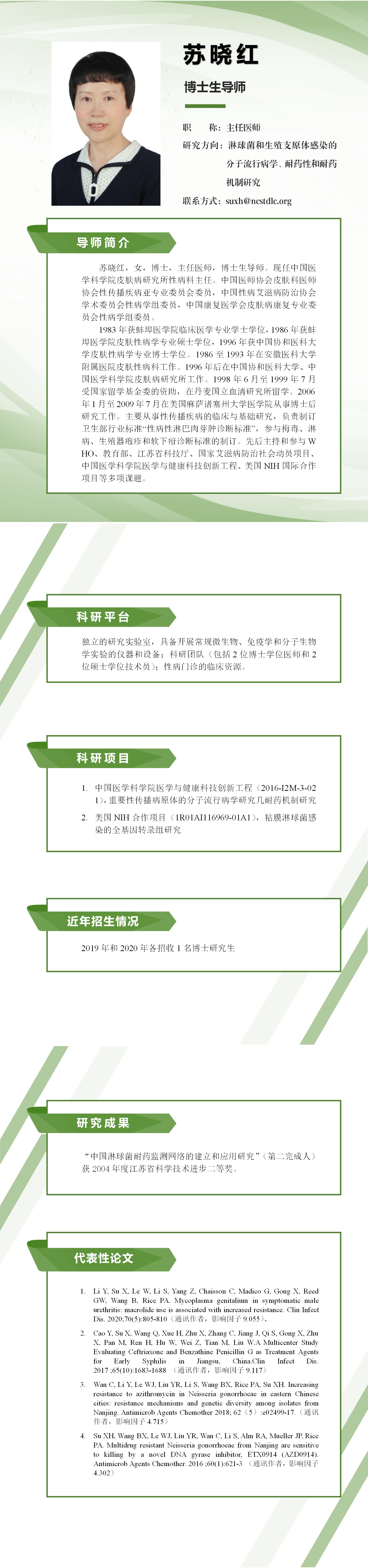 苏晓红.png