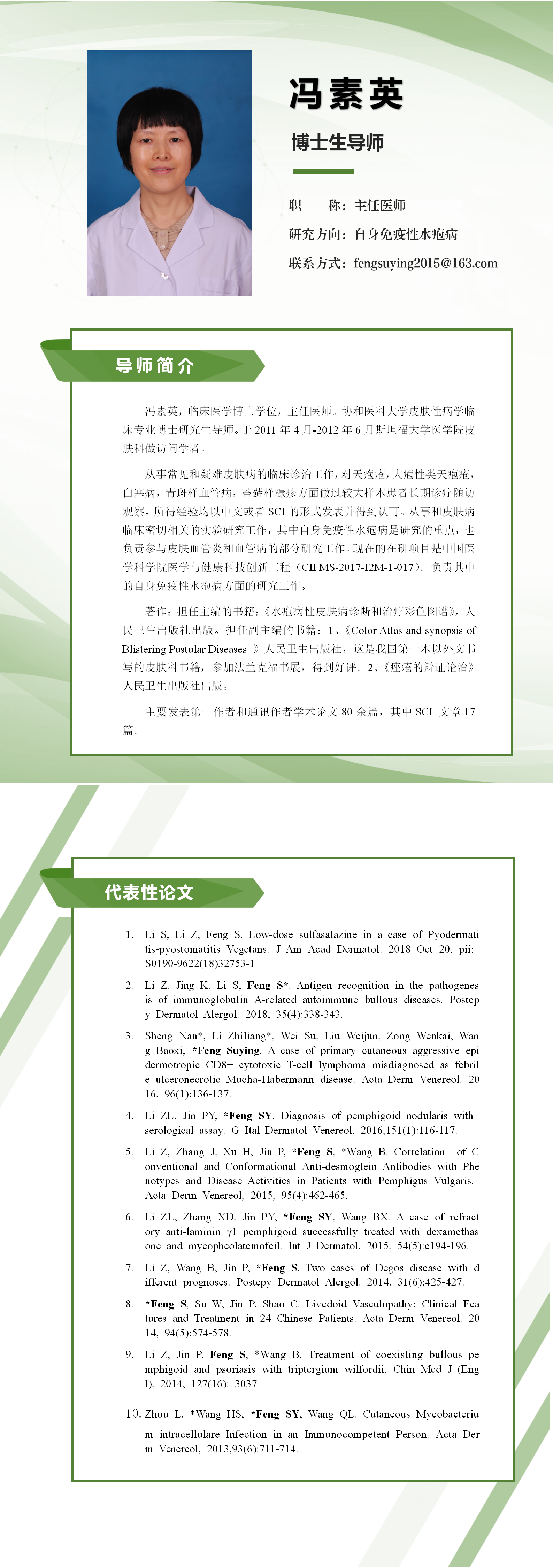 冯素英.png