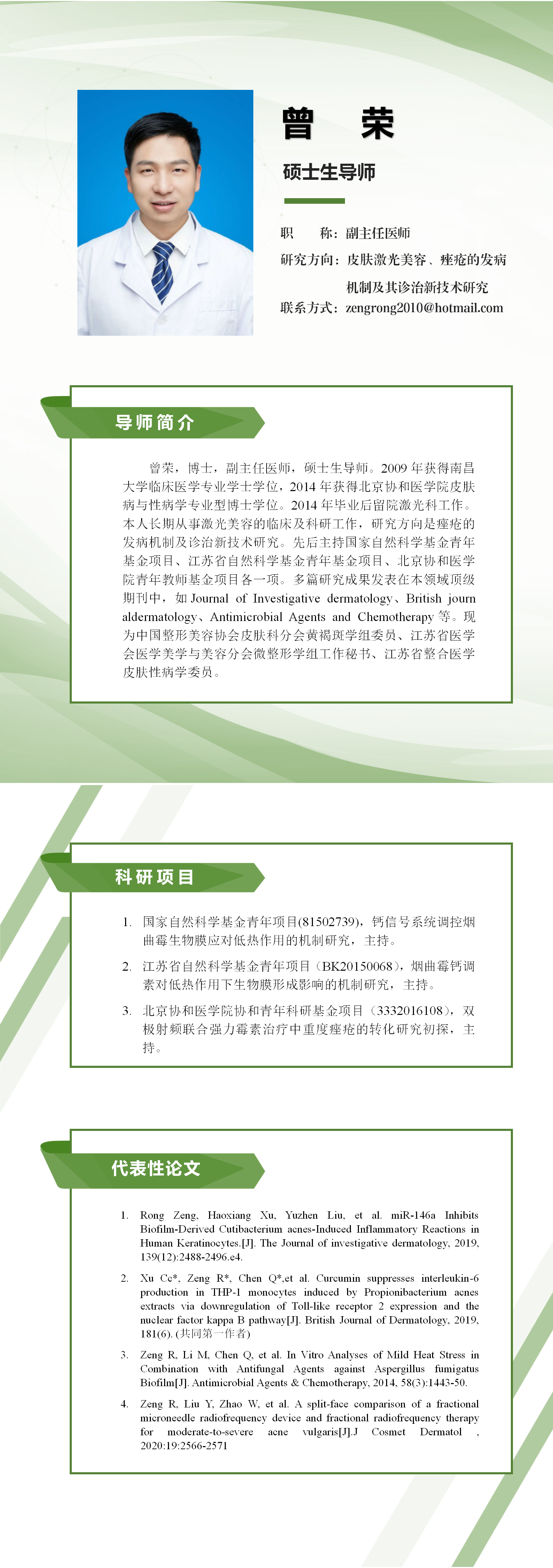 曾荣.png