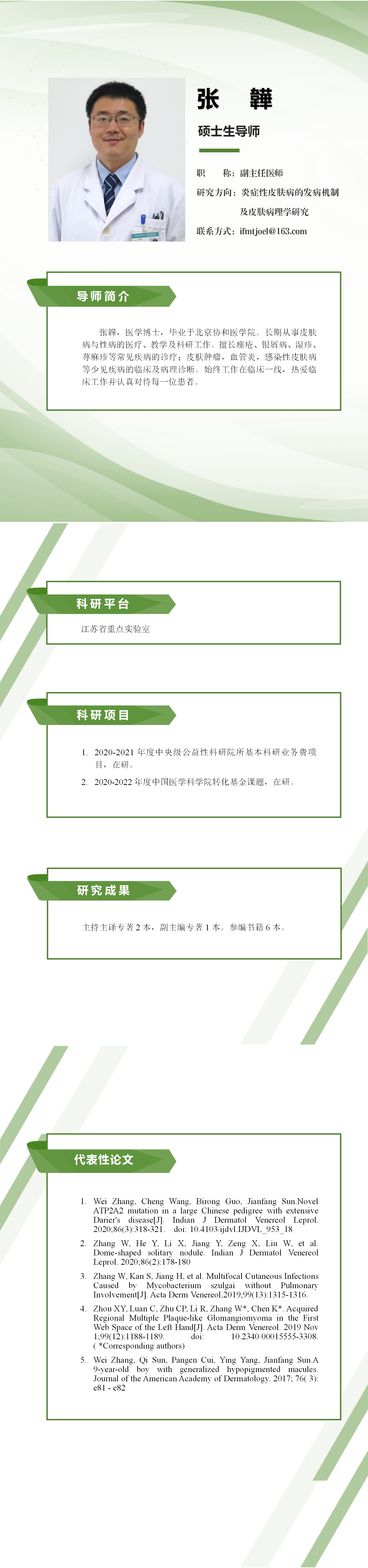 张韡.png