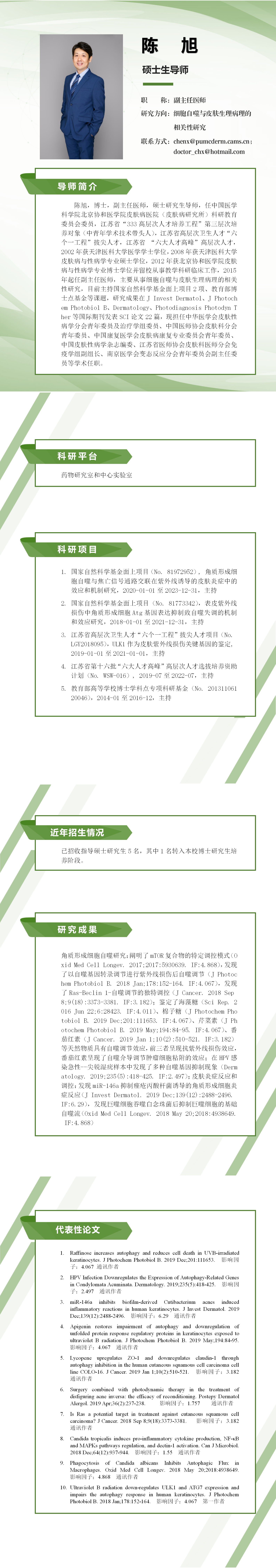 导师介绍-陈旭.png