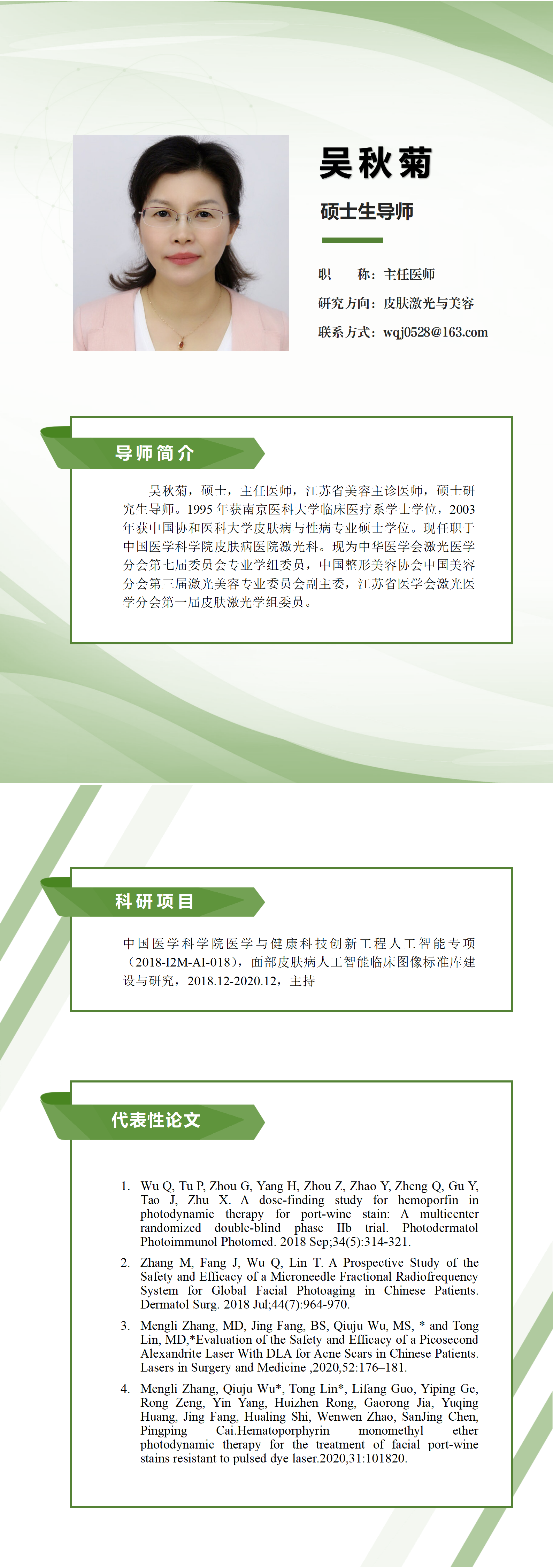 吴秋菊.png