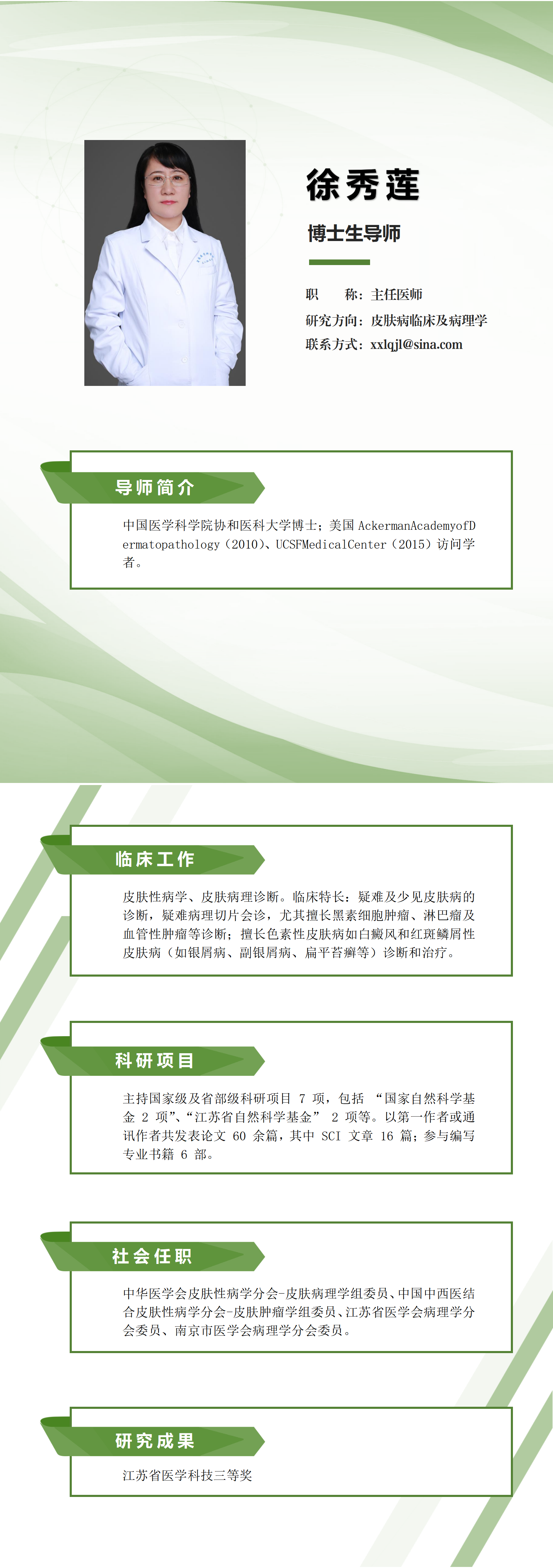徐秀莲.png